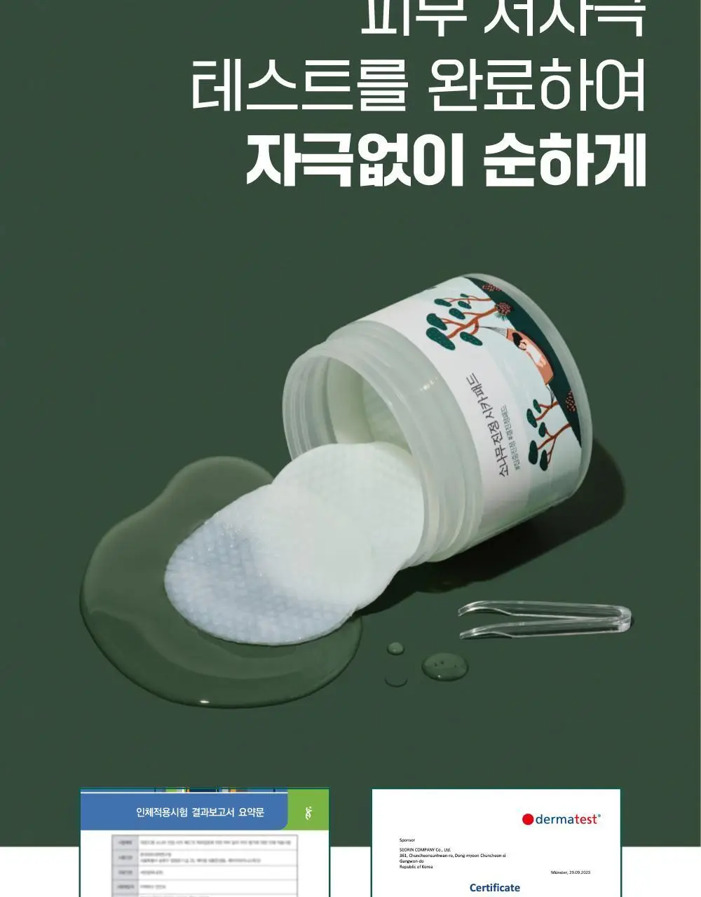 [쿨링/결진정] 라운드랩 소나무 진정 시카 패드 50매 상세페이지 25